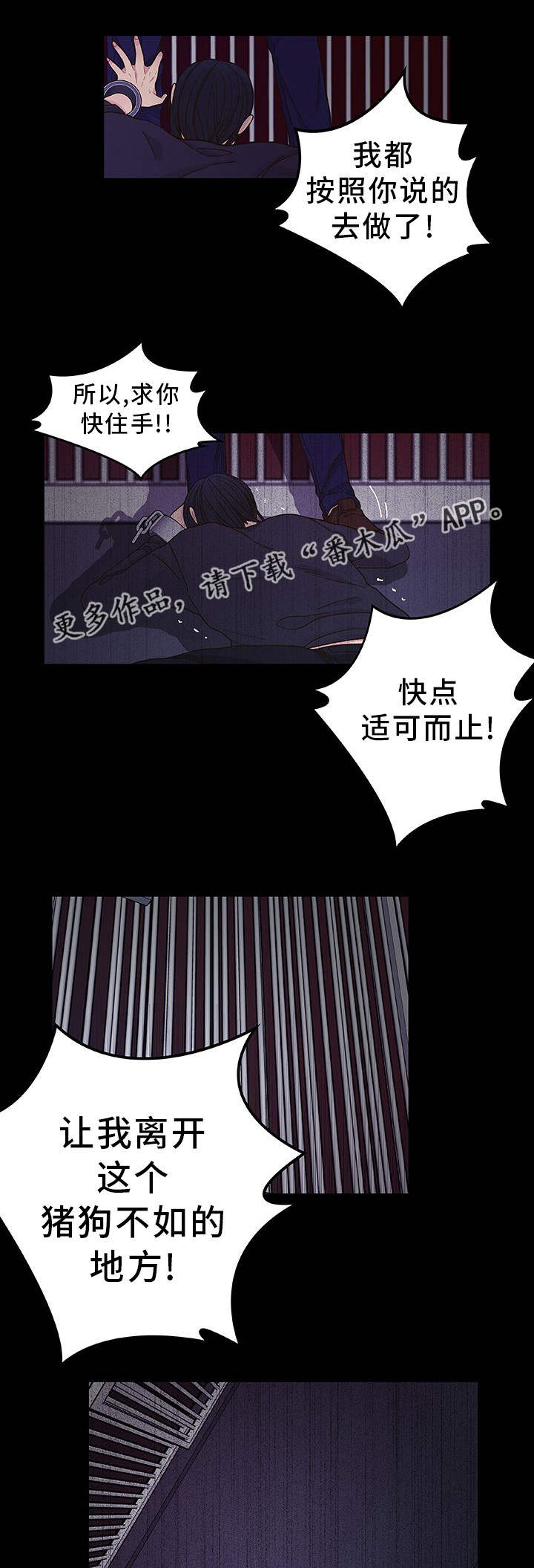 囚禁漫画,第20章：近在咫尺4图