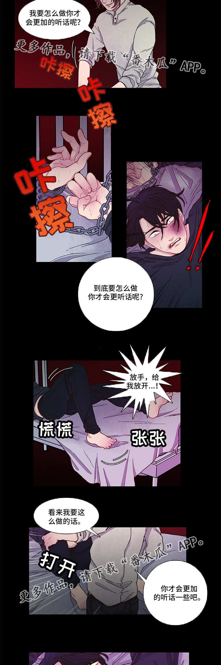 囚禁漫画,第9章：心跳加速3图