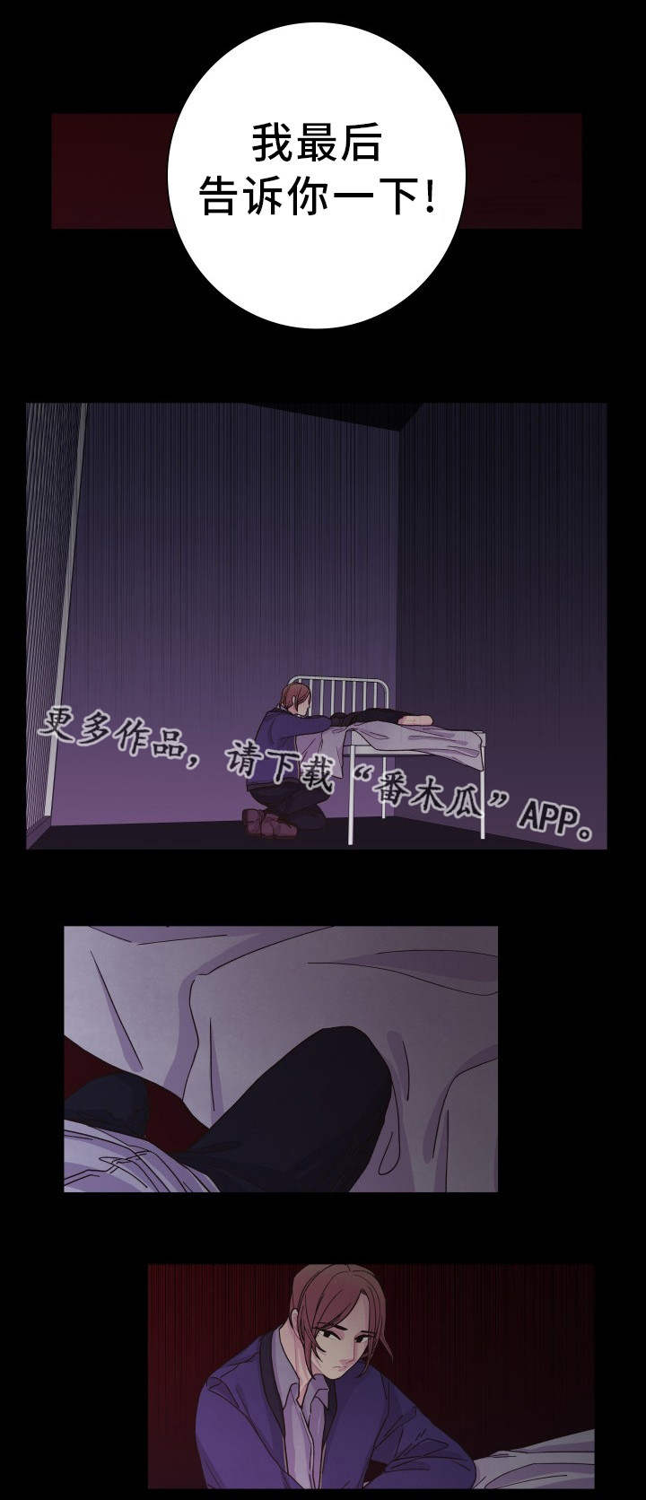 囚禁漫画,第30章：最后一次5图