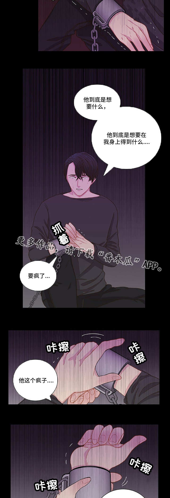 囚禁漫画,第6章：好好想想2图