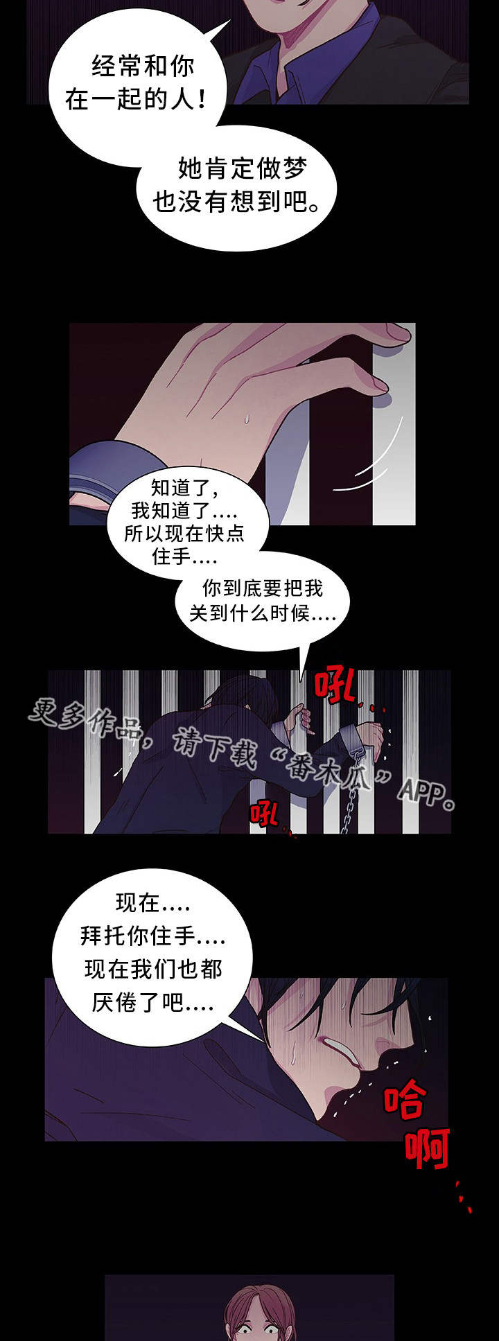 囚禁漫画,第17章：想我就好2图