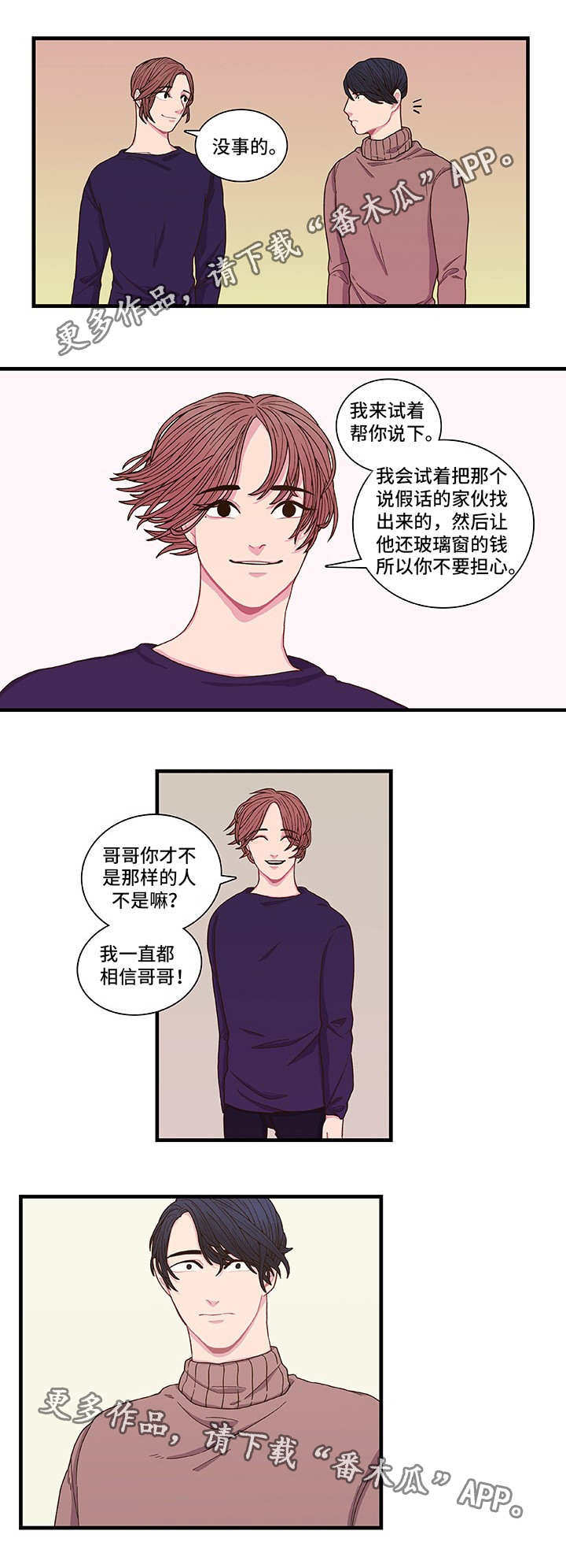 囚禁漫画,第3章：东窗事发1图