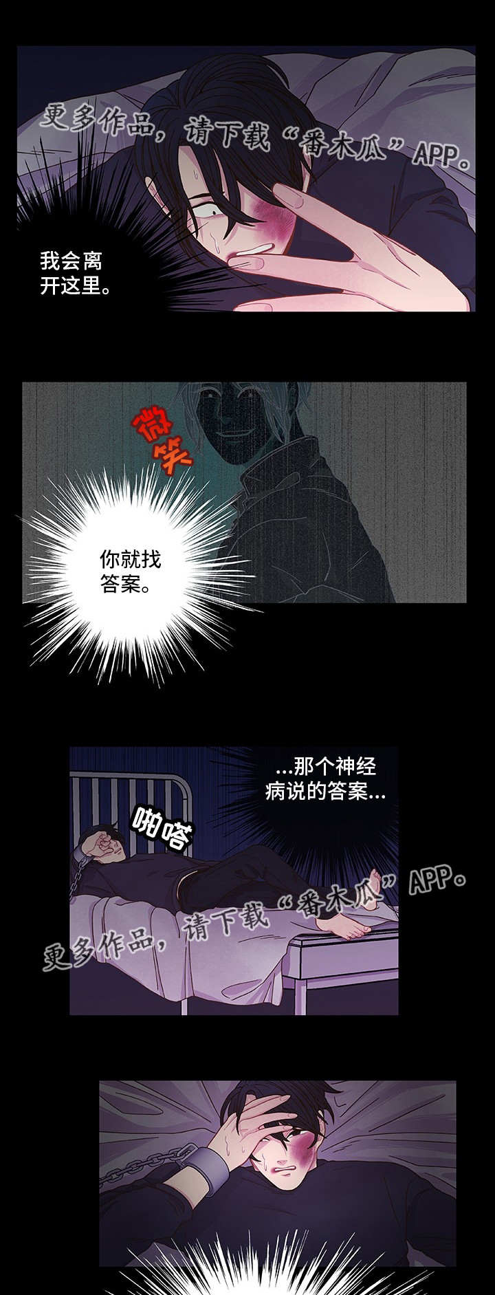 囚禁漫画,第11章：想要什么4图