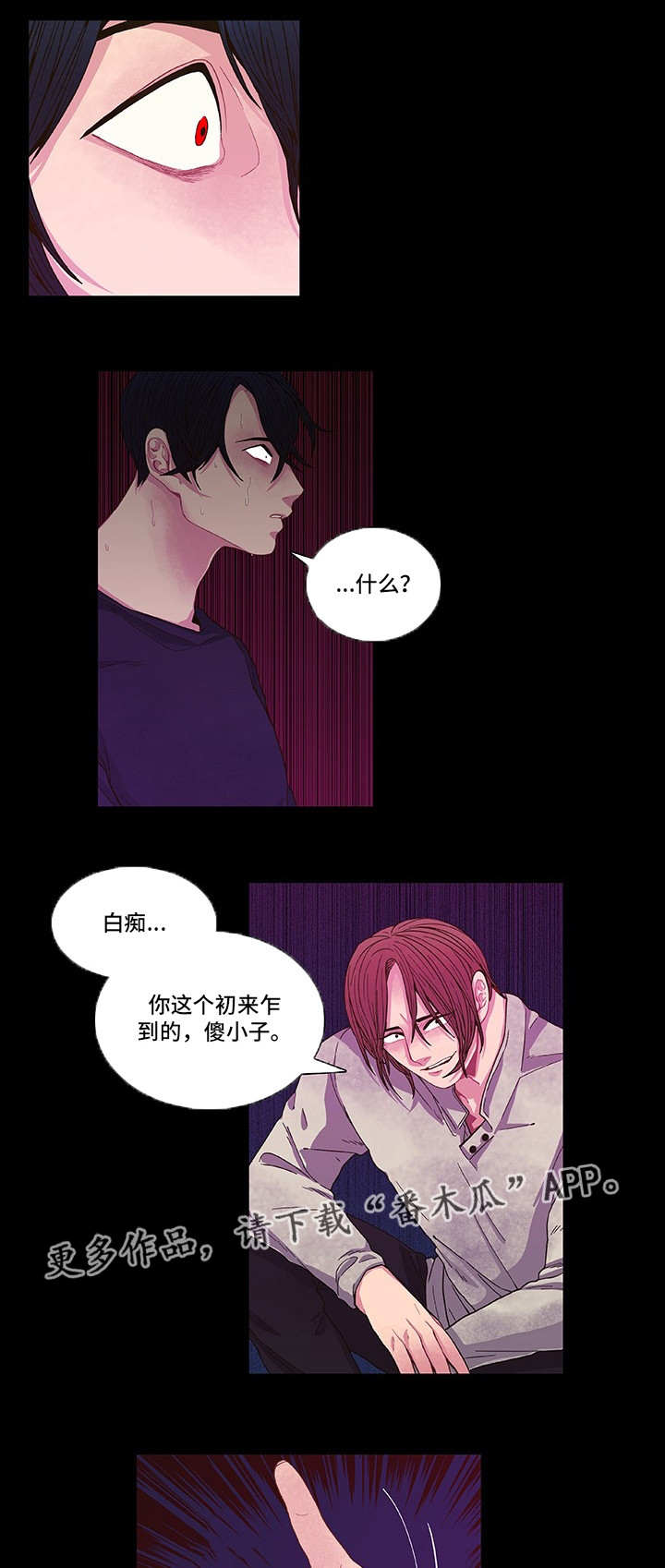 囚禁漫画,第8章：刻意接近3图