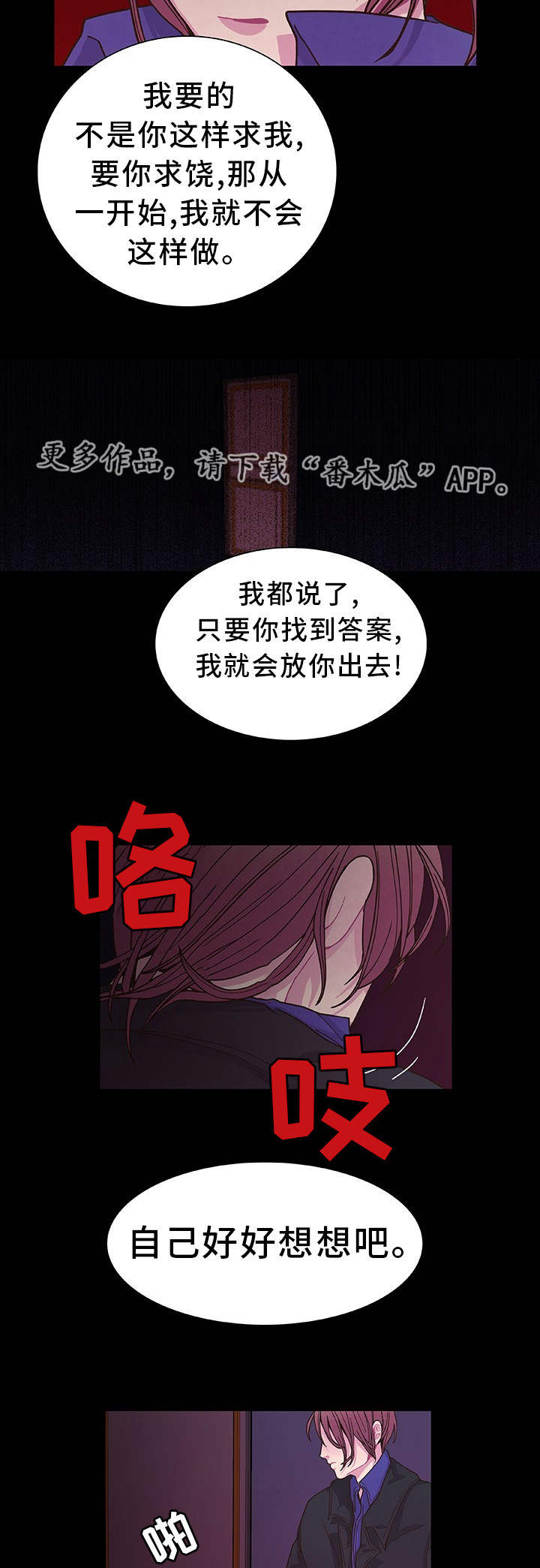 囚禁漫画,第18章：教训一下2图