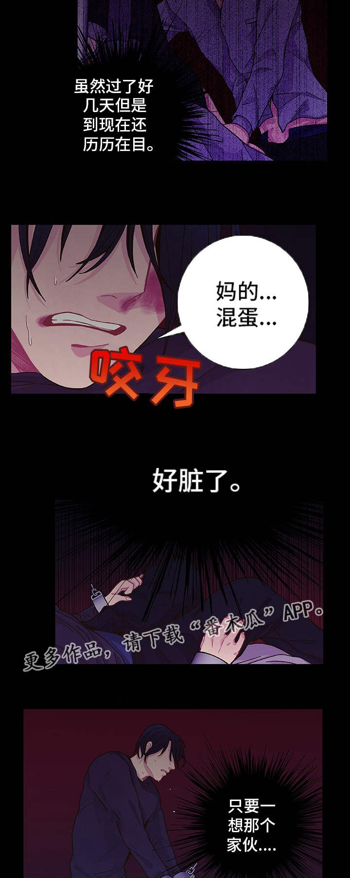 囚禁漫画,第16章：无处可逃2图