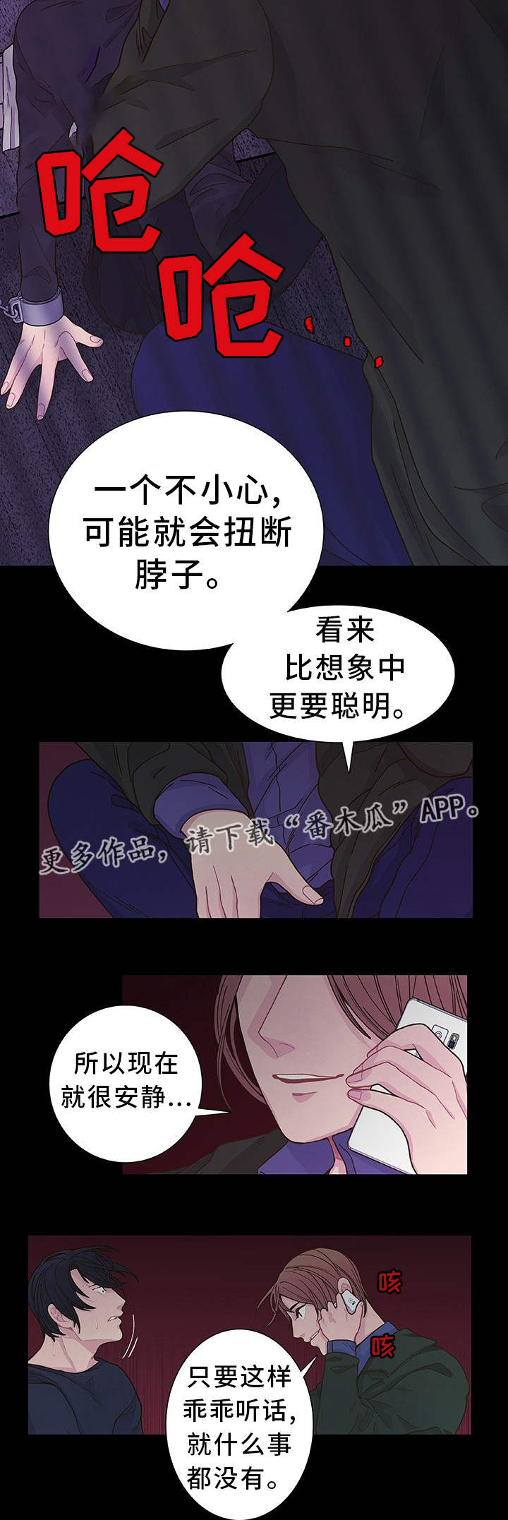 囚禁漫画,第18章：教训一下5图