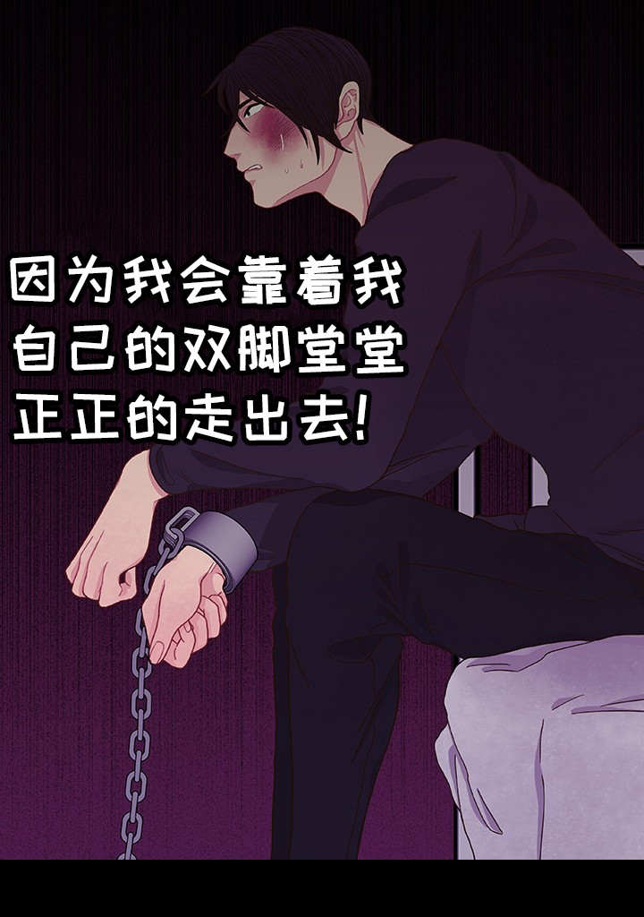 囚禁漫画,第11章：想要什么3图