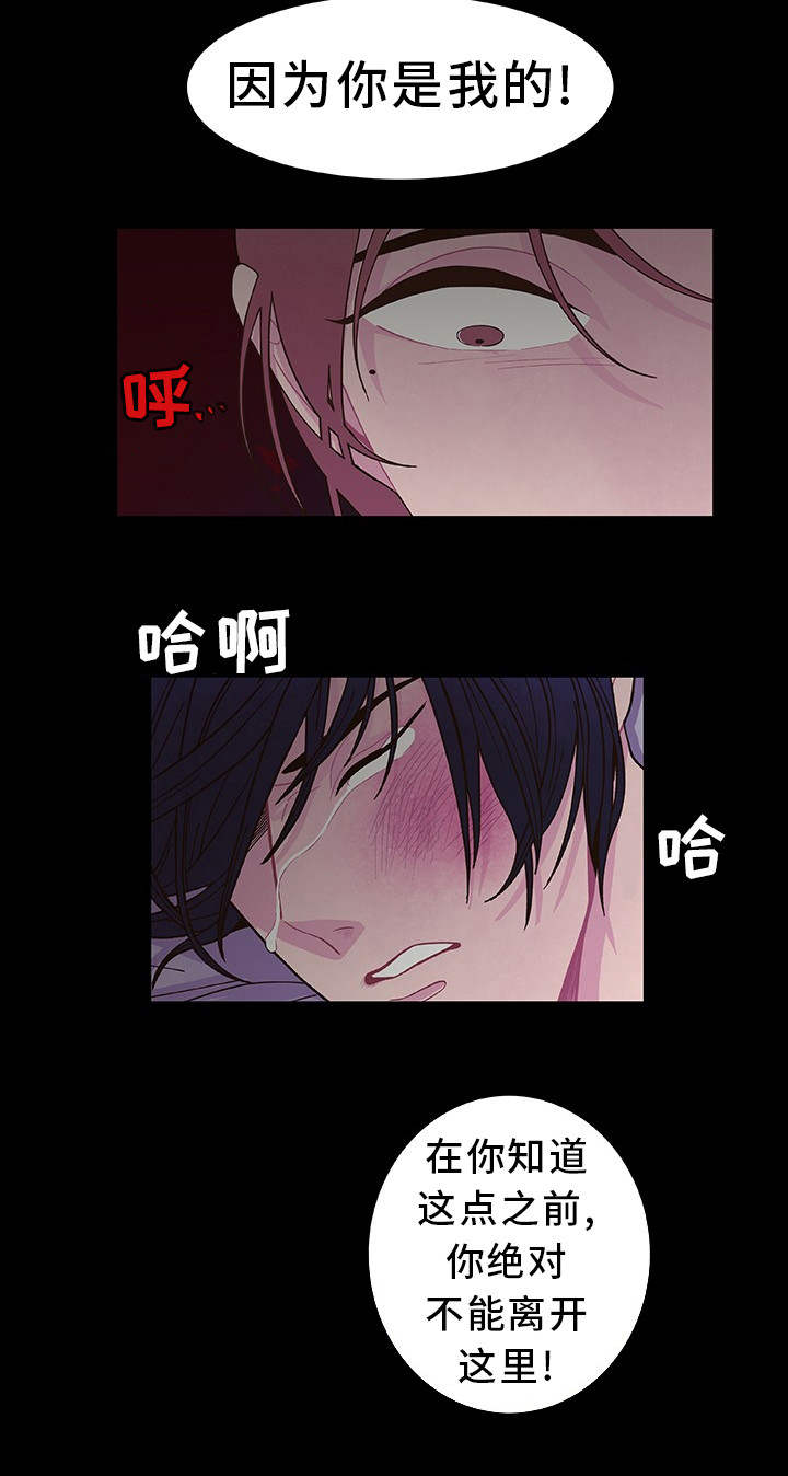 囚禁师尊漫画,第22章：你是我的2图