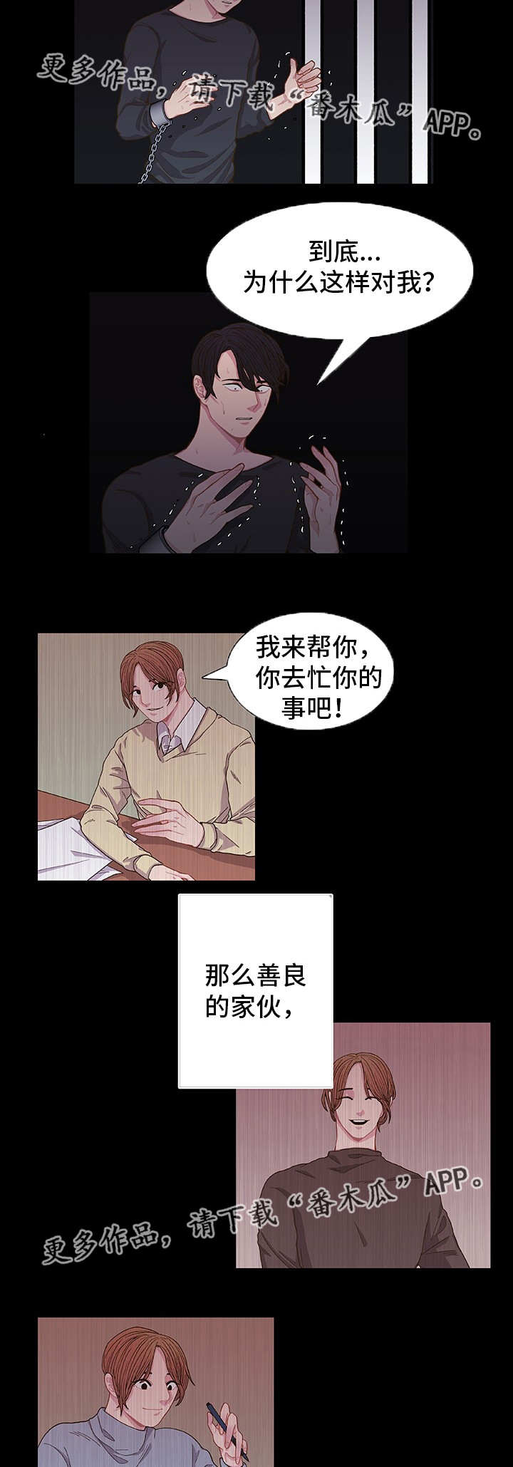 囚禁漫画,第5章：什么原因2图