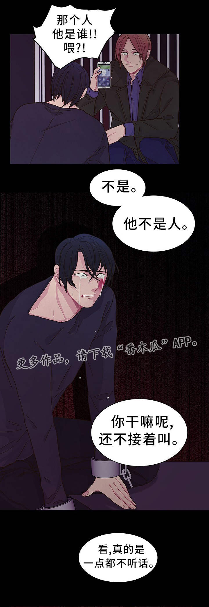 囚禁漫画,第20章：近在咫尺3图