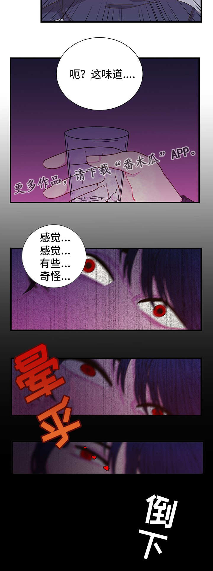 囚禁漫画,第4章：我相信你3图