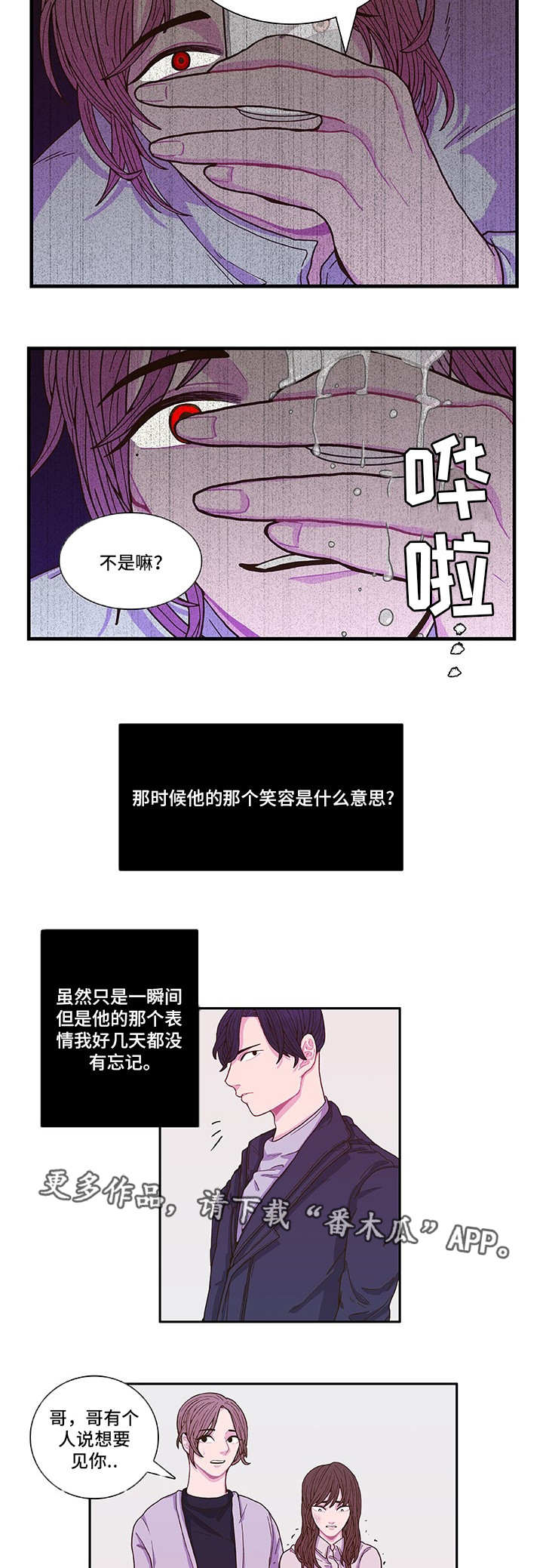 囚禁漫画,第4章：我相信你4图