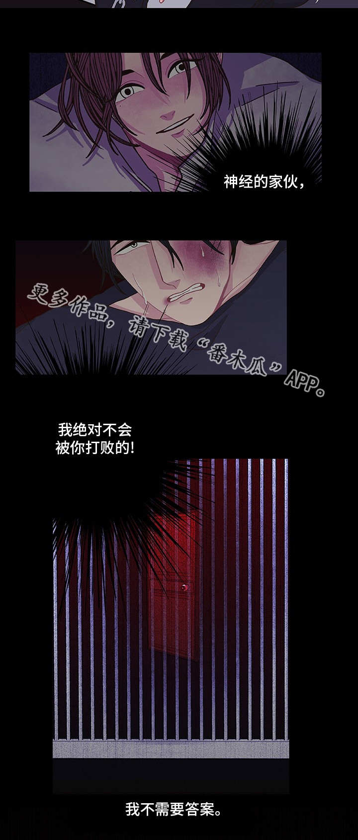 囚禁漫画,第11章：想要什么2图