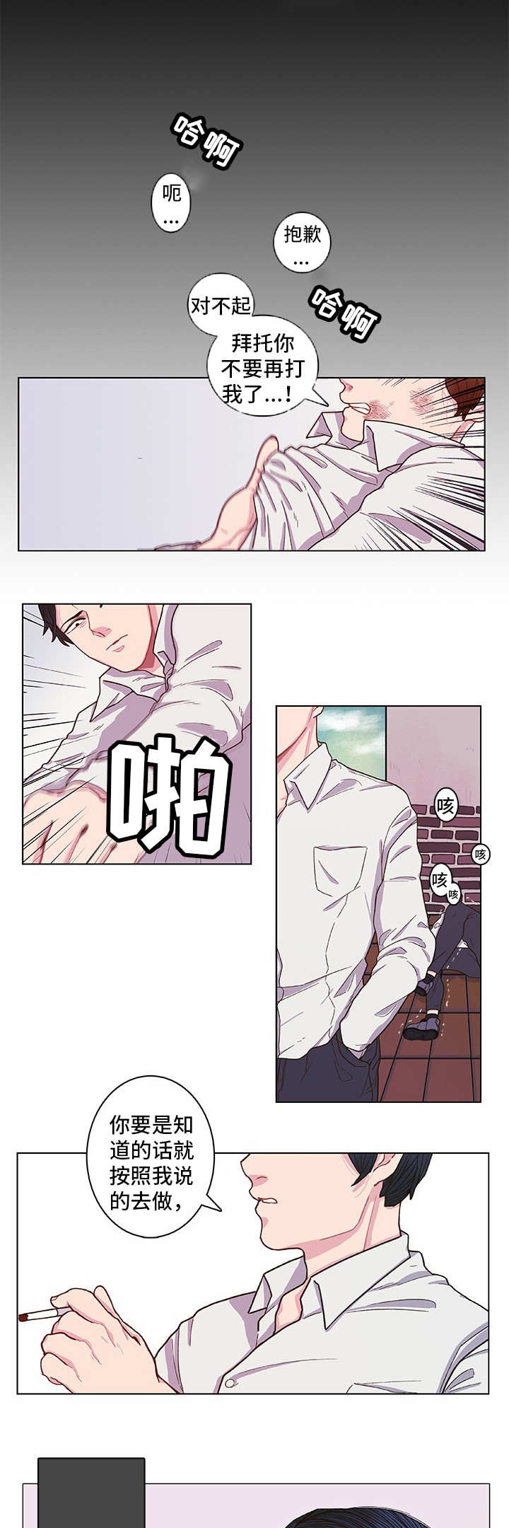 囚禁师尊漫画,第1章：怎么回事3图