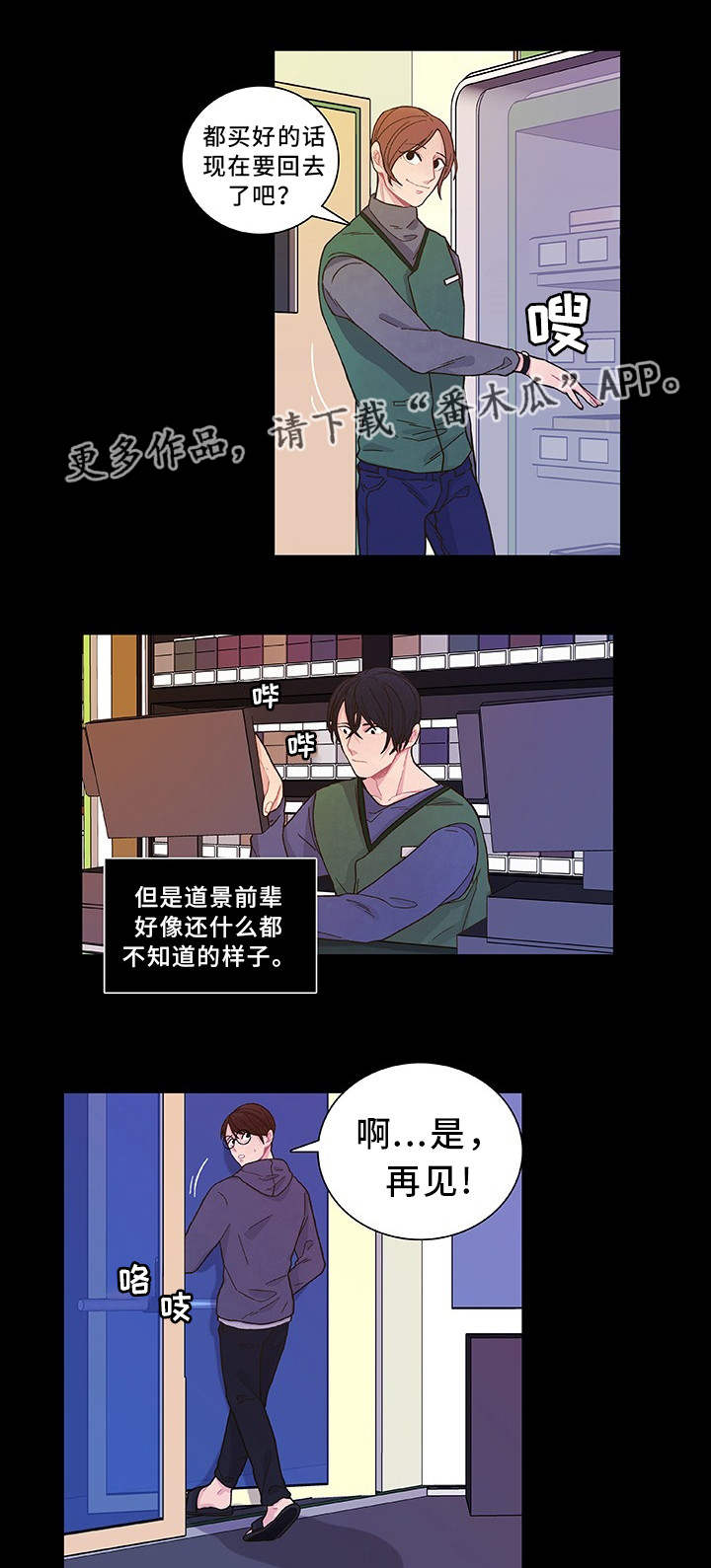囚禁漫画,第23章：他很奇怪1图