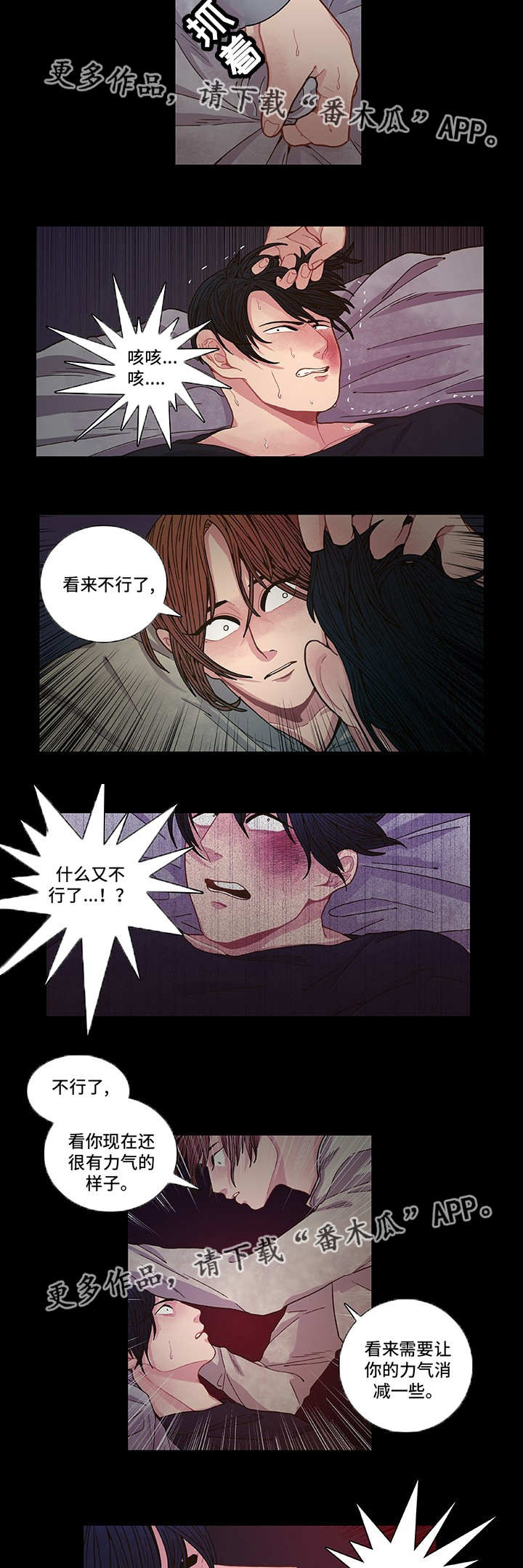 囚禁漫画,第9章：心跳加速2图