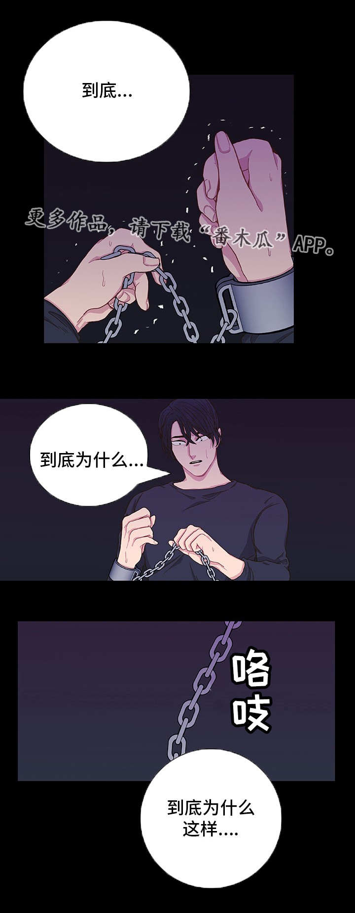囚禁漫画,第5章：什么原因1图