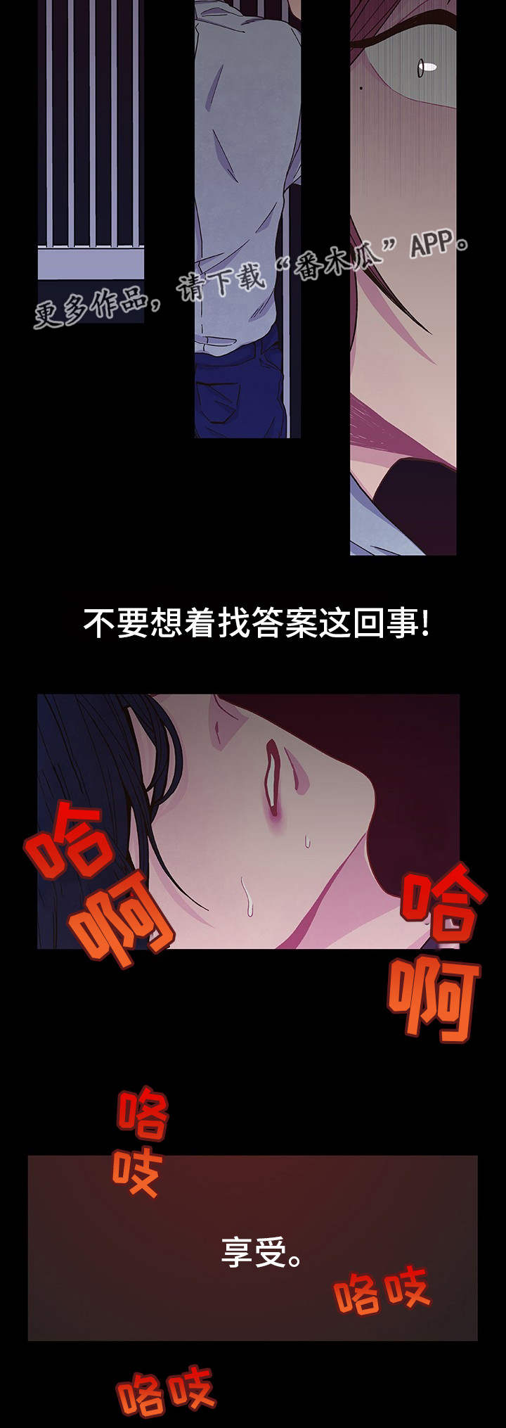 囚禁漫画,第16章：无处可逃3图