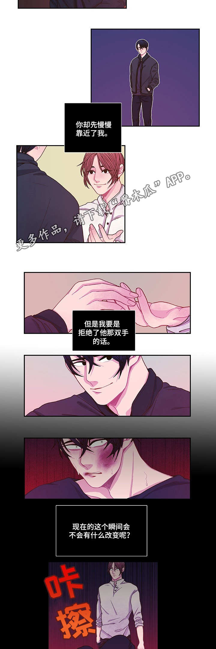 囚禁漫画,第9章：心跳加速1图