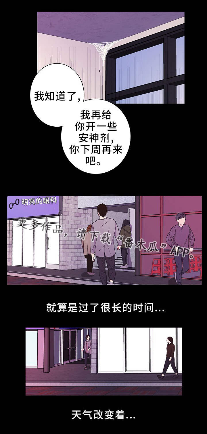 囚禁百合po文漫画,第33章：不想记起1图