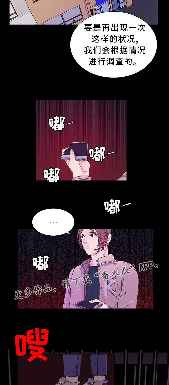囚禁漫画,第25章：听到了吧2图