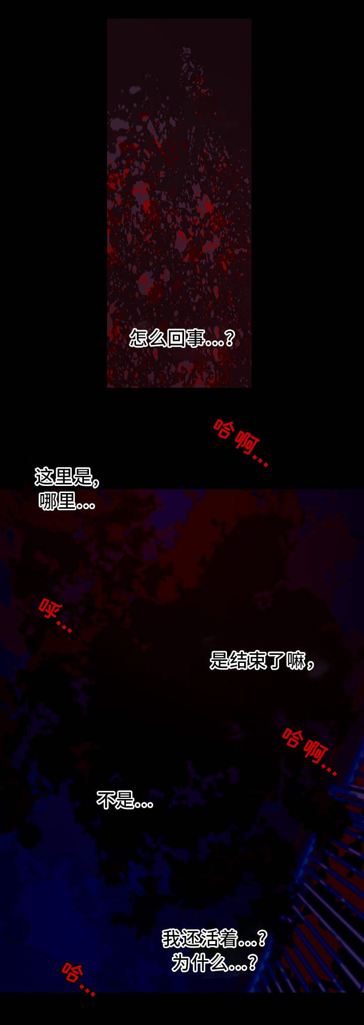 囚禁漫画,第28章：你去死吧2图