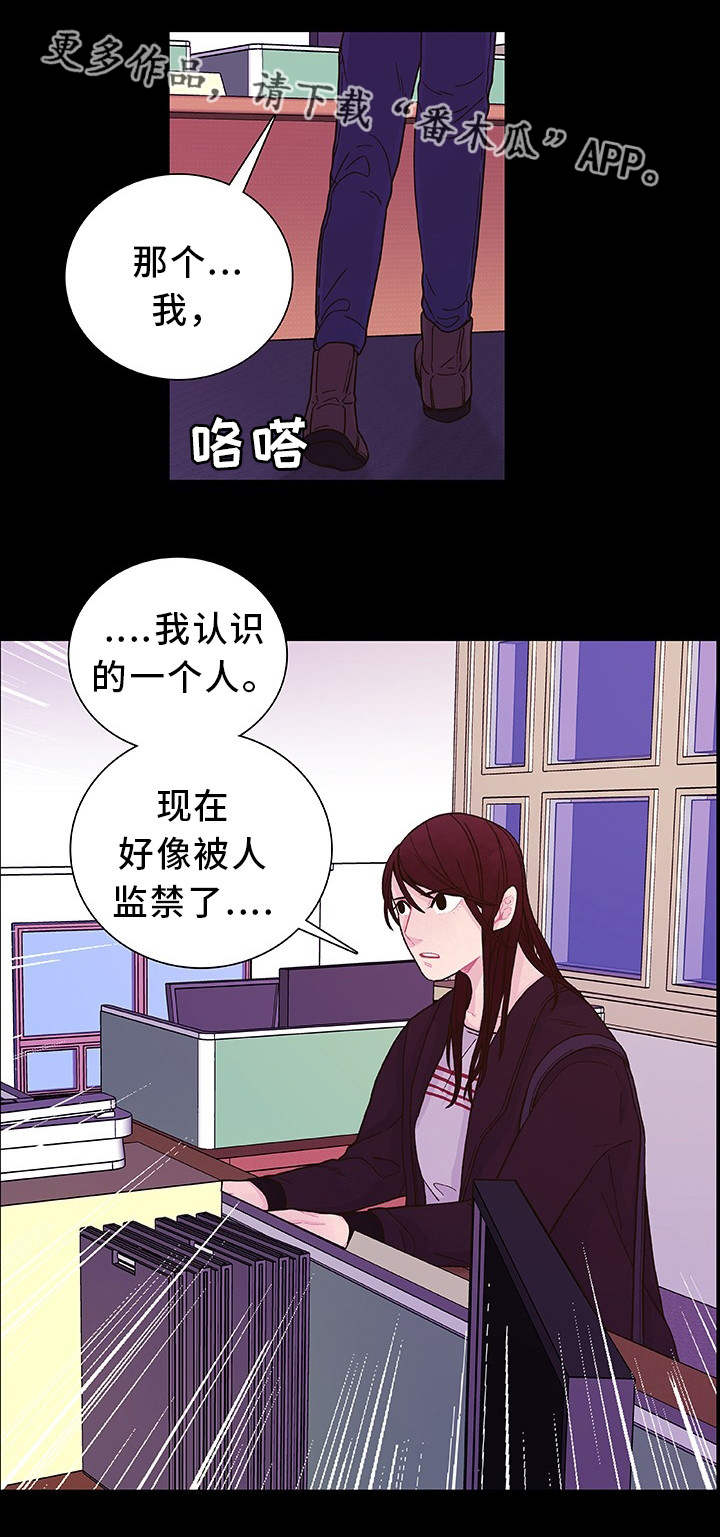囚禁漫画,第24章：口头威胁3图