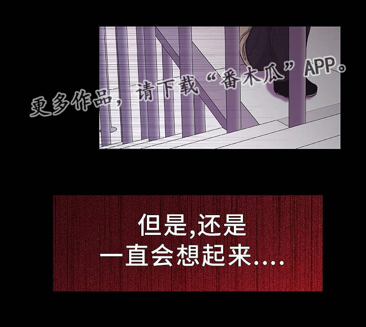 囚禁百合po文漫画,第33章：不想记起3图