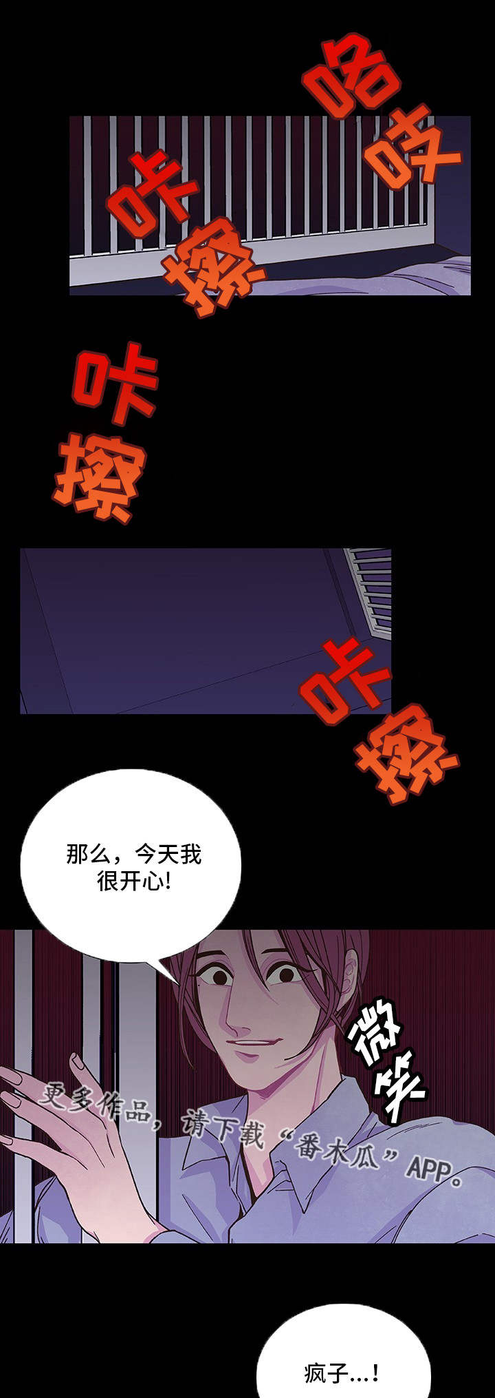 囚禁漫画,第16章：无处可逃4图