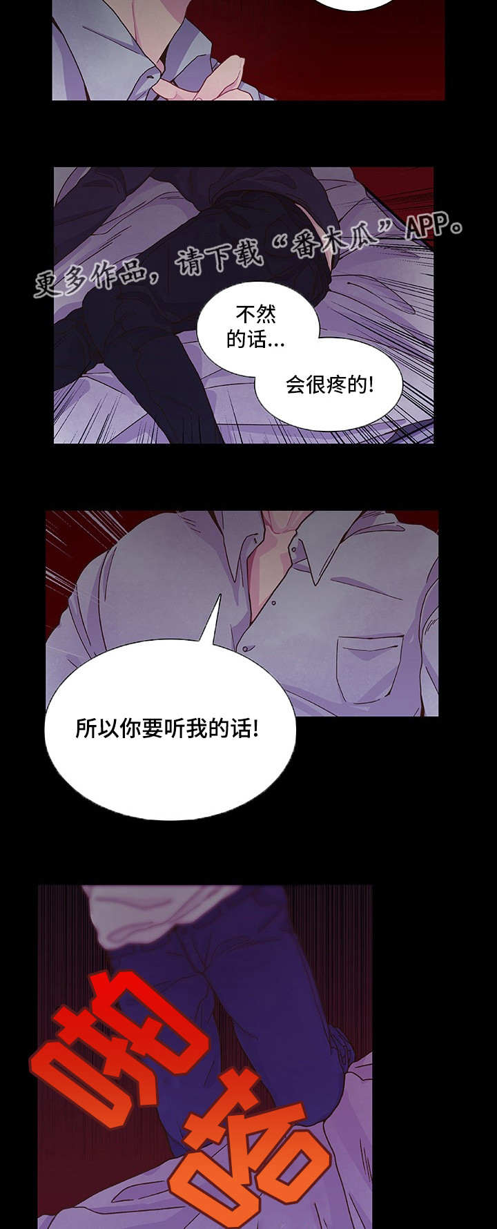 囚禁漫画,第13章：乖乖听话2图