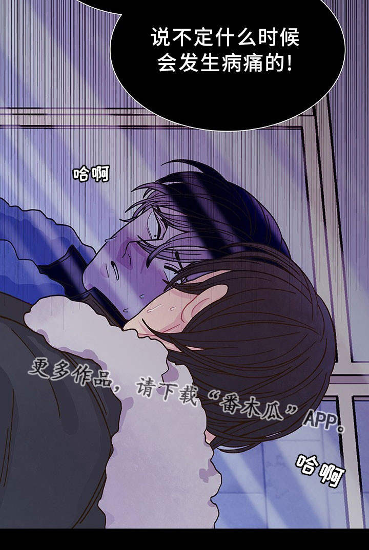 囚禁by花槐txt漫画,第31章：说不出口4图