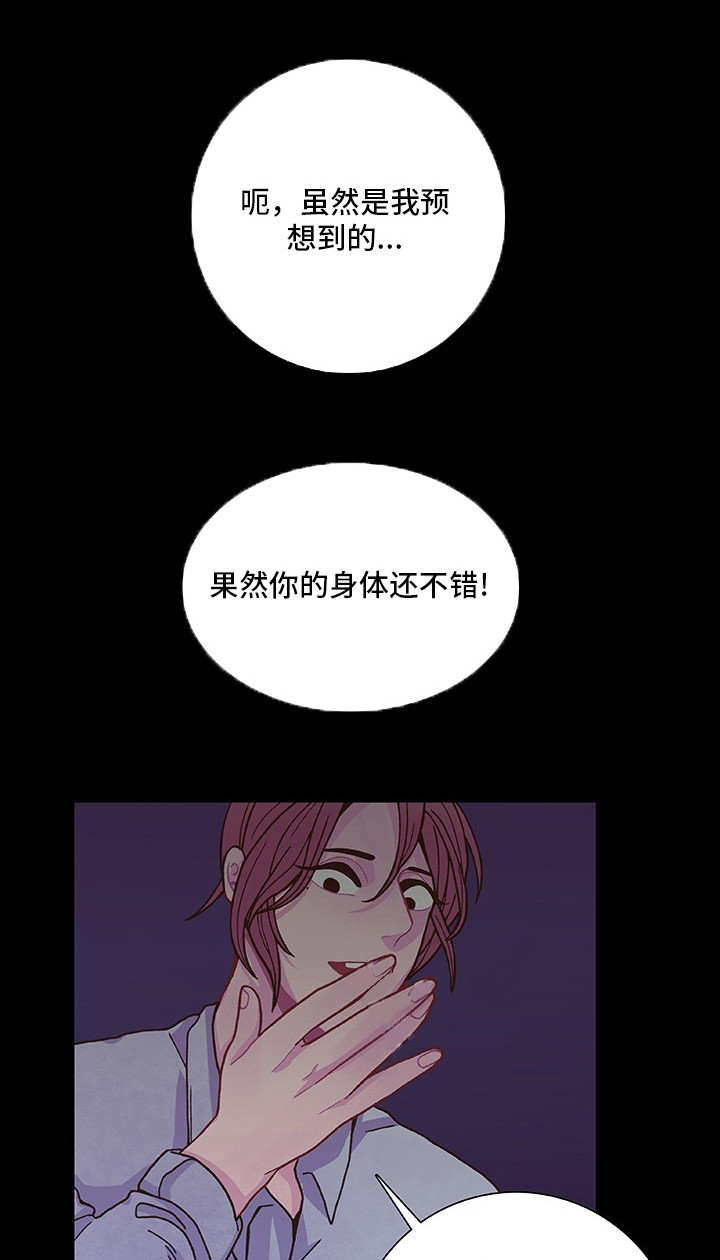 囚禁铁链锁在床双男主古风漫画,第14章：一起享受3图