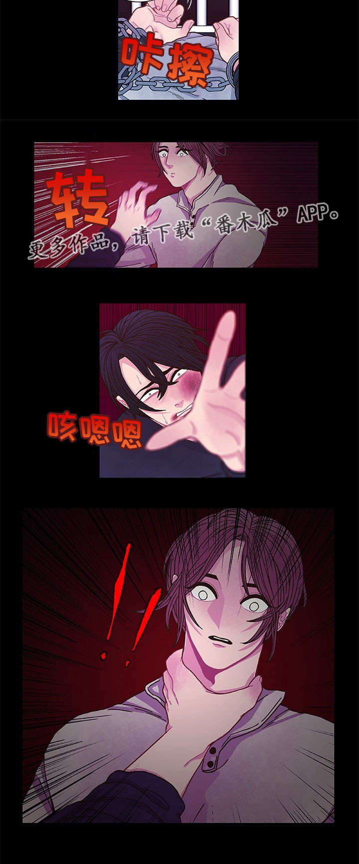 囚禁的古装短剧大全免费观看完整版漫画,第9章：心跳加速1图