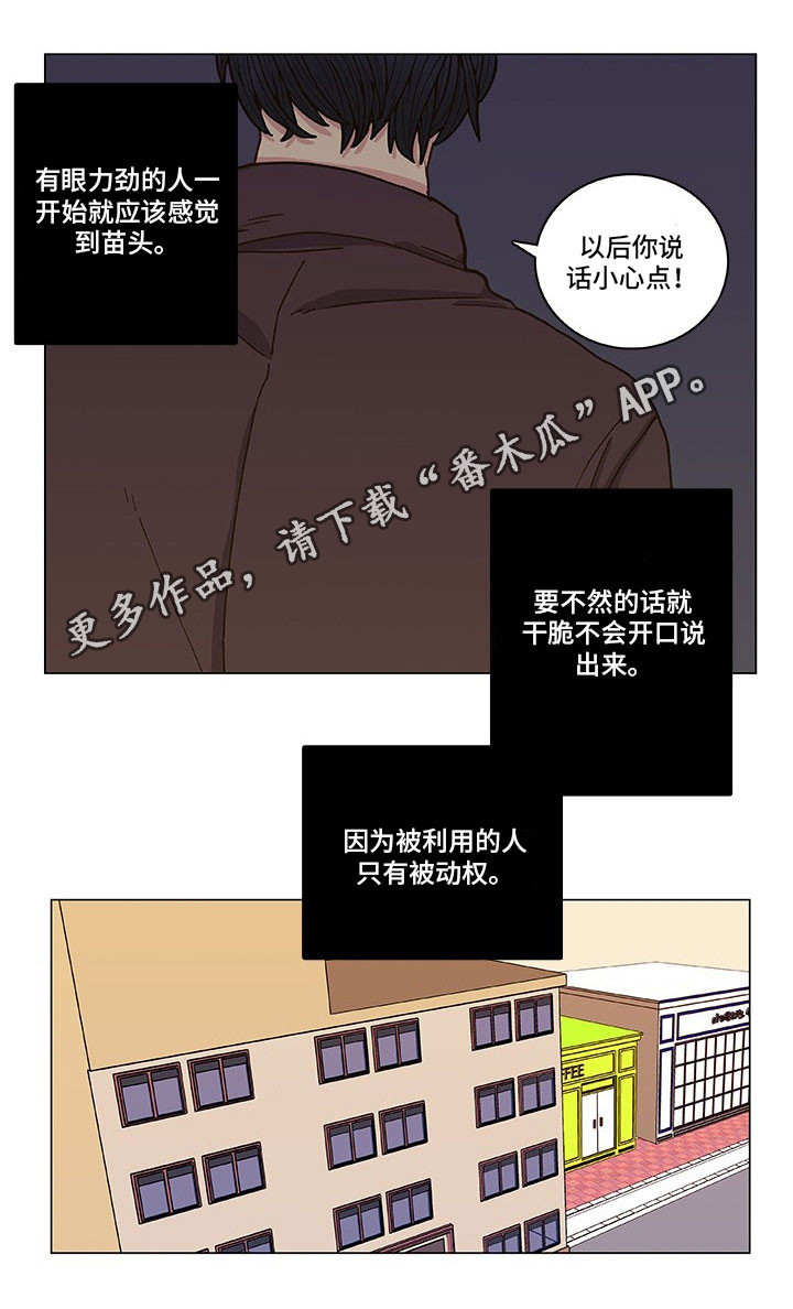 囚禁漫画,第3章：东窗事发1图