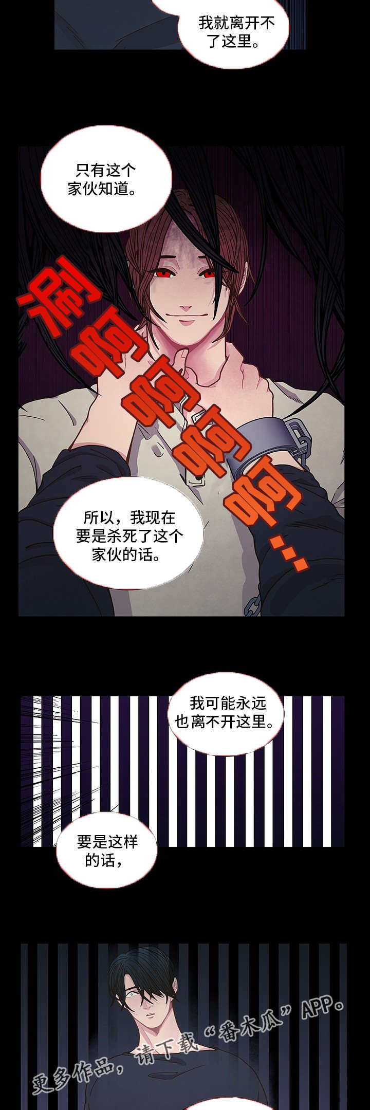 囚禁漫画,第10章：放弃机会2图