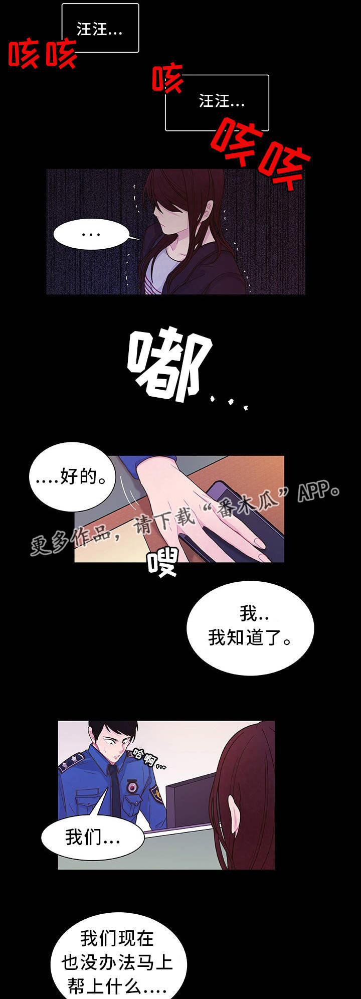 囚禁漫画,第25章：听到了吧4图