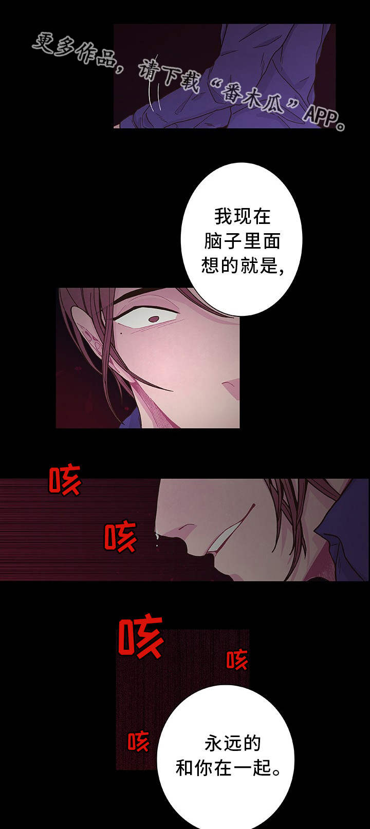囚禁漫画,第22章：你是我的5图