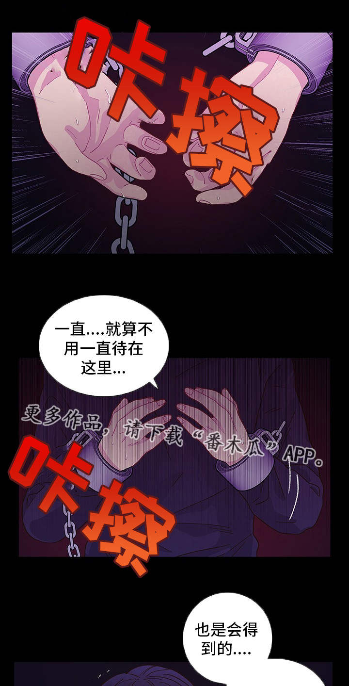 囚禁漫画,第16章：无处可逃1图