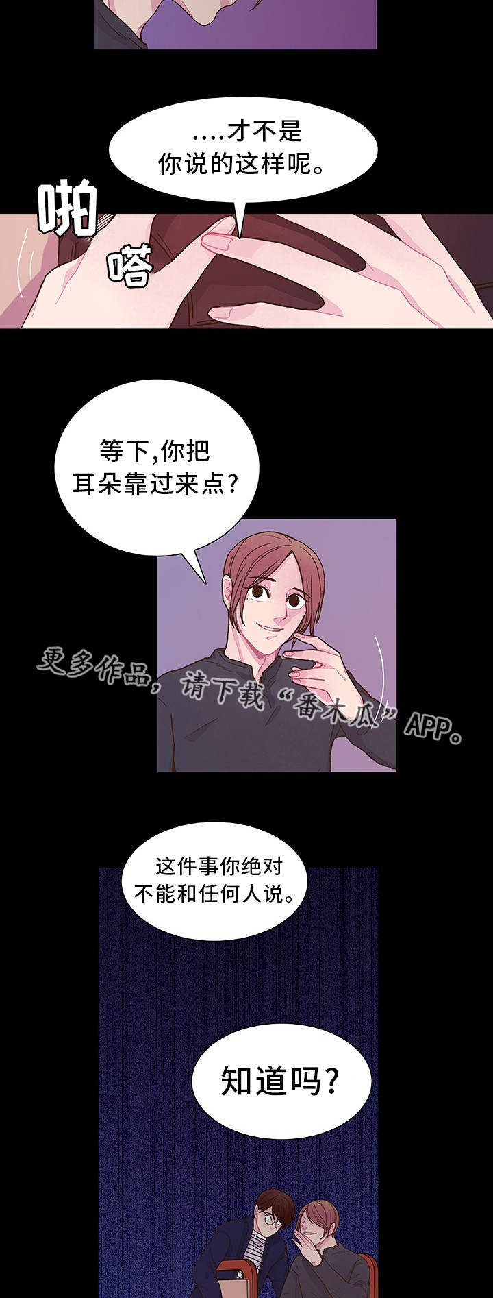 囚禁漫画,第24章：口头威胁5图