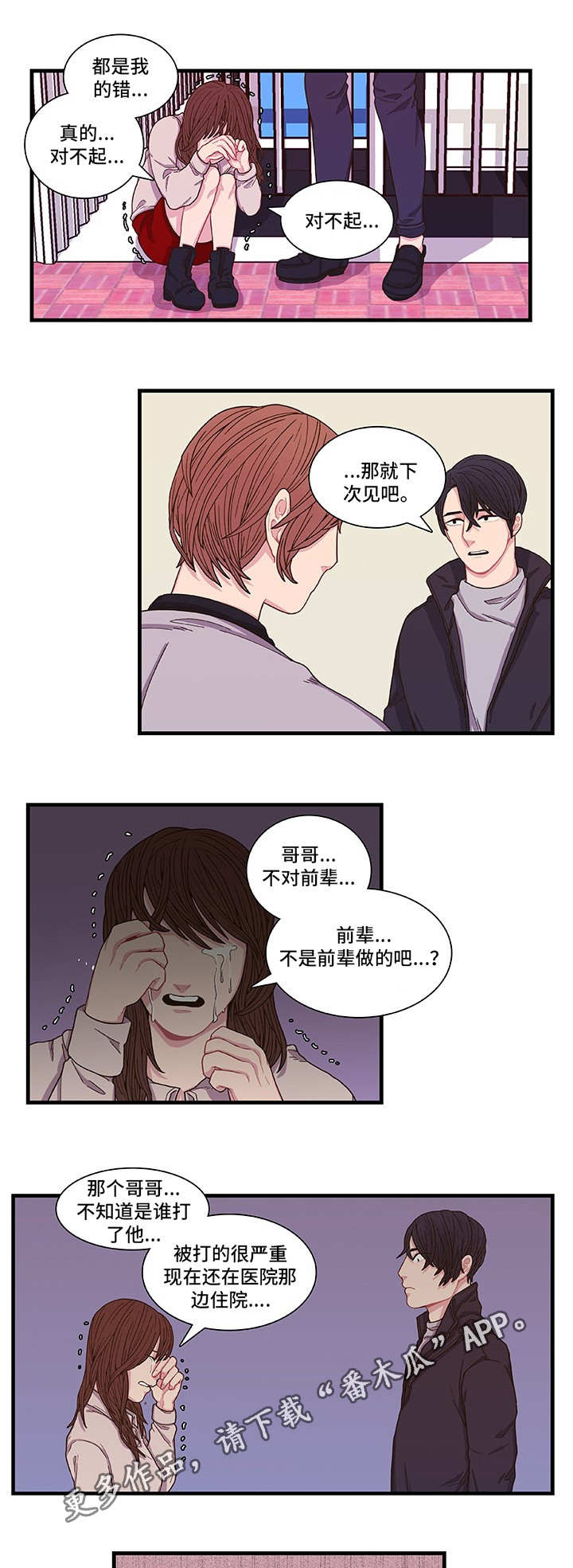 囚禁漫画,第4章：我相信你1图