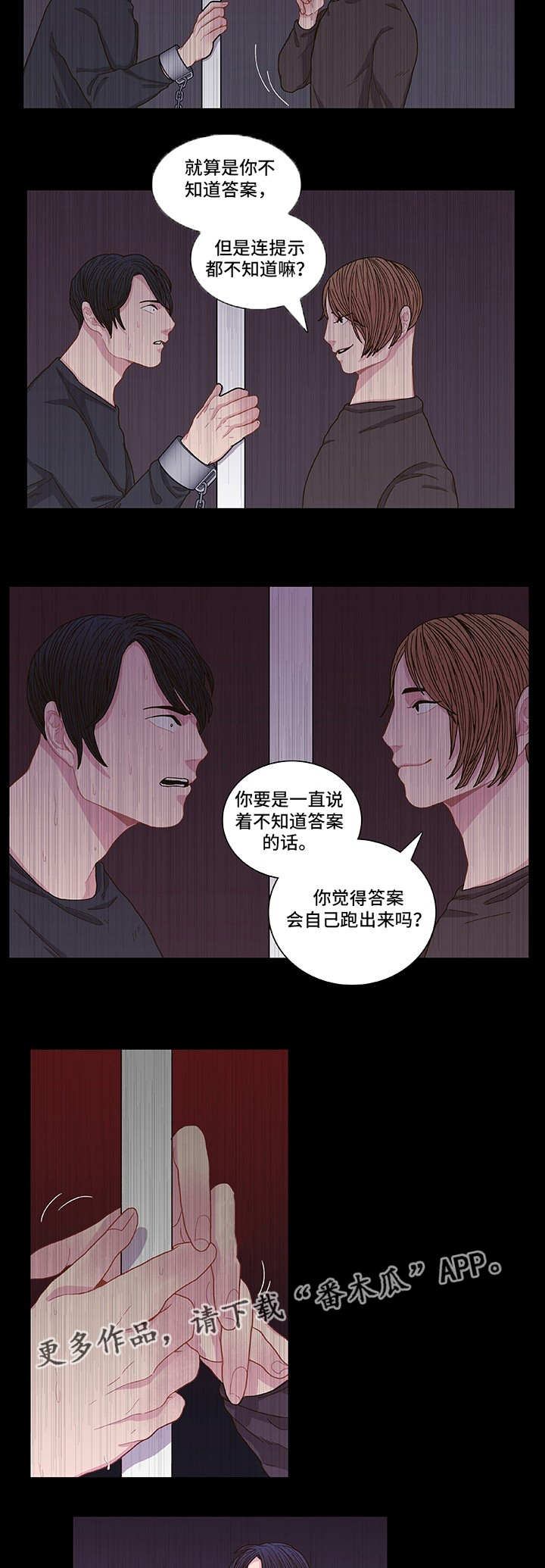 囚禁漫画,第6章：好好想想2图