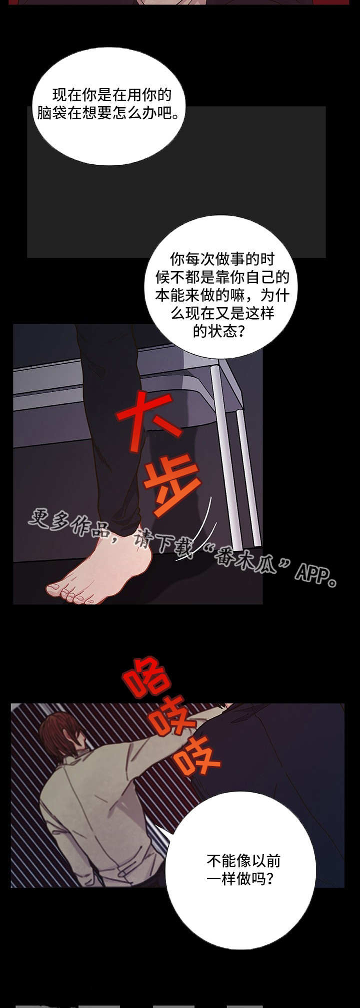 囚禁漫画,第10章：放弃机会5图