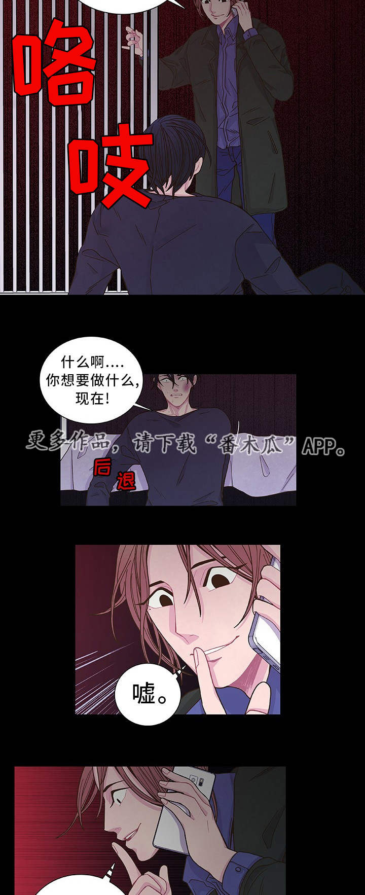 囚禁漫画,第18章：教训一下1图