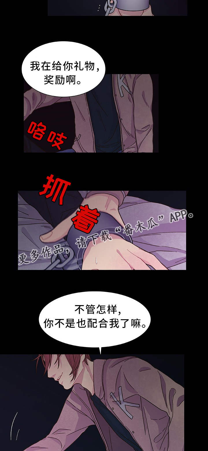 囚禁漫画,第26章：给你奖励2图