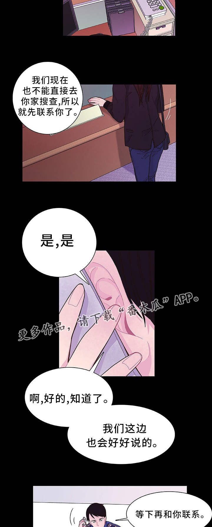 囚禁漫画,第25章：听到了吧3图