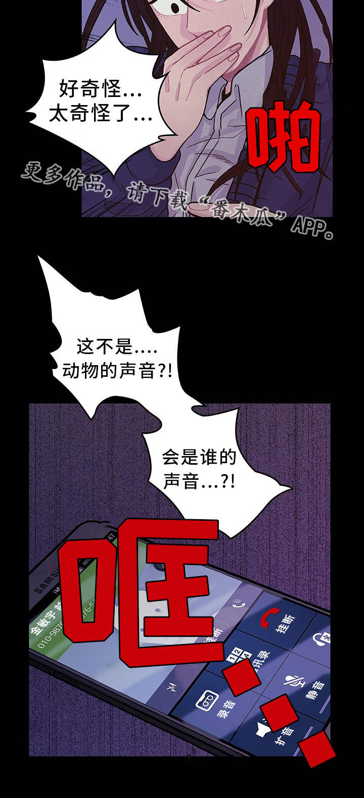 囚禁漫画,第19章：太奇怪了4图