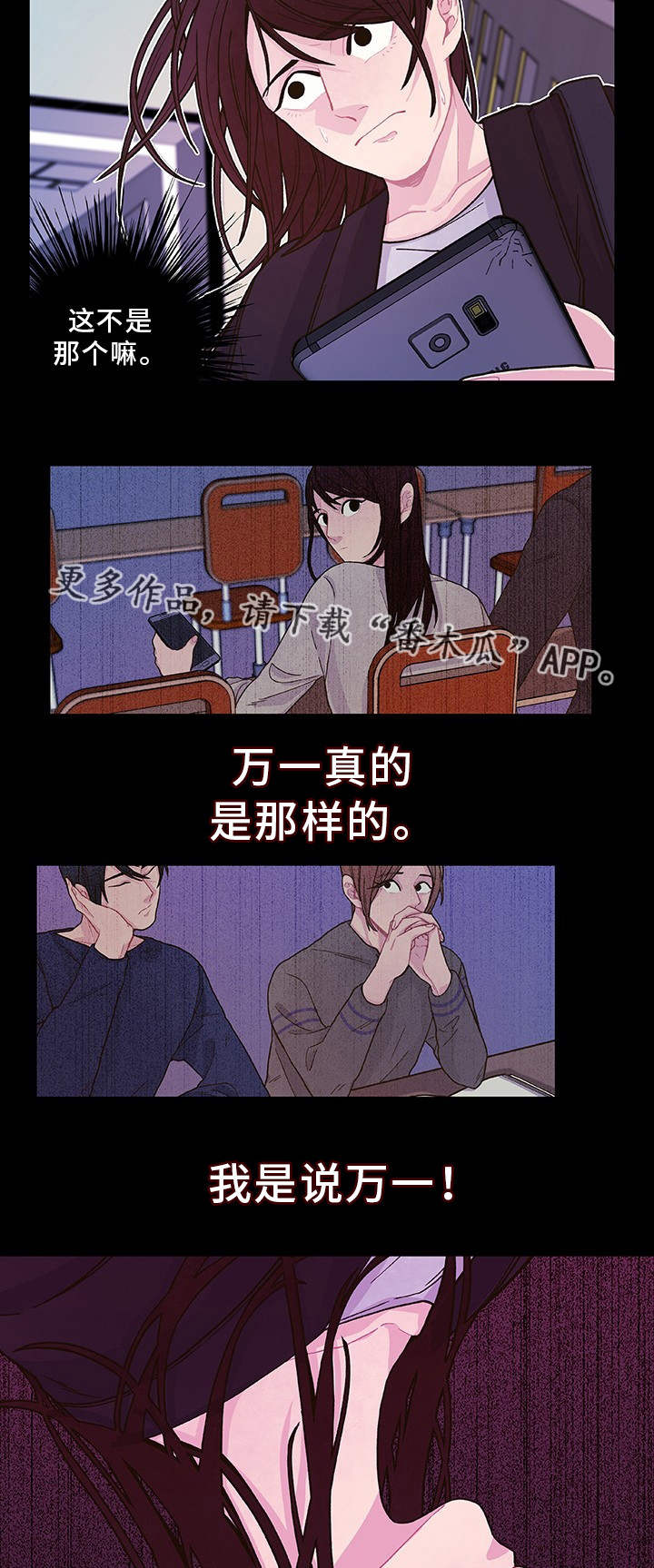 囚禁漫画,第24章：口头威胁1图