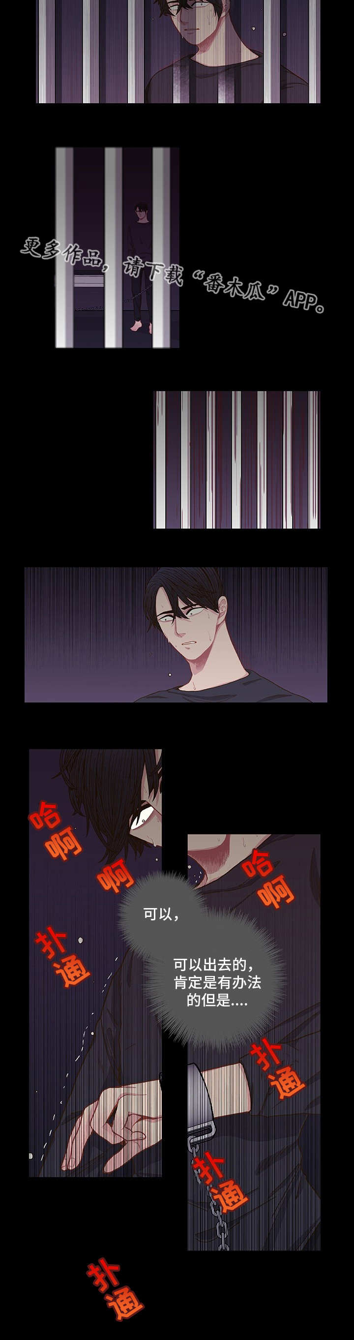 囚禁漫画,第7章：找到答案2图