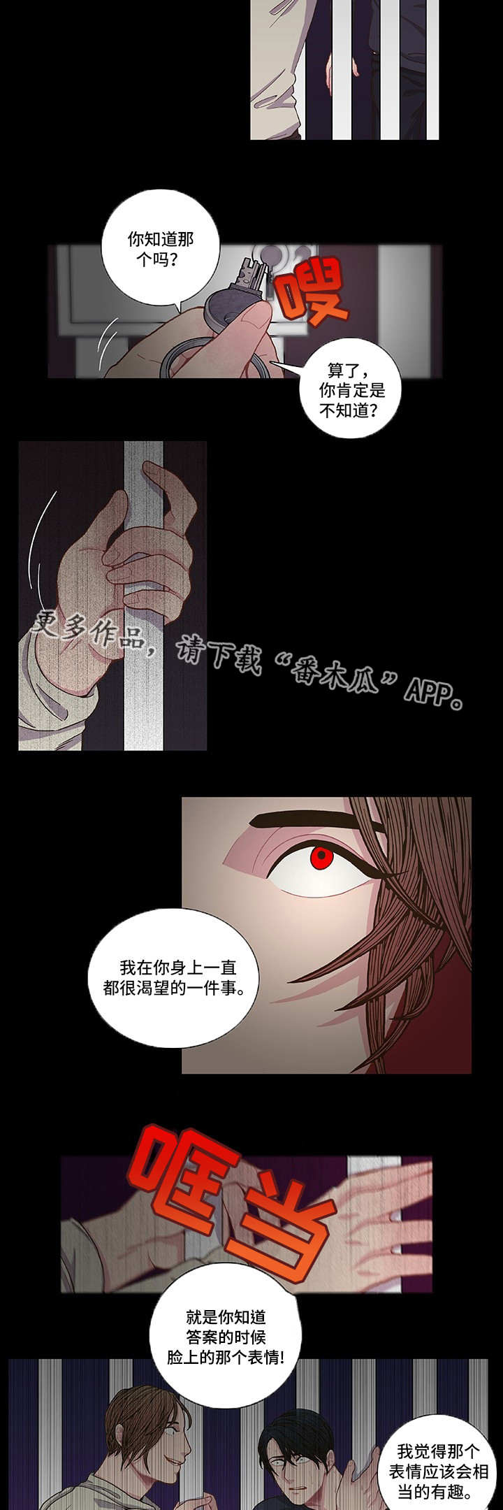 囚禁百合po文漫画,第7章：找到答案1图